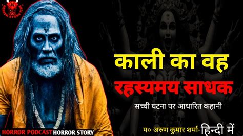 Tantrik Horror Story Tantra Mantra Ki Reyal