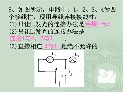 初中物理人教版九年级全册第3节 串联和并联课前预习课件ppt 教习网课件下载