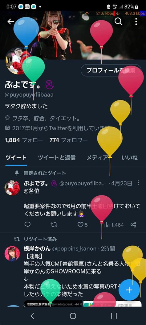 ぷよです。👻 On Twitter あ、今年も風船飛びました！ 若手ヲタクのつもりでしたが気がついたら20代ラストになりました。。。 今年