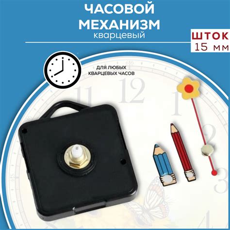 Часовой механизм со стрелками плавного хода / Набор для изготовления ...