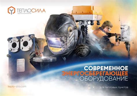 Современное энергосберегающее оборудование для тепловых пунктов ...