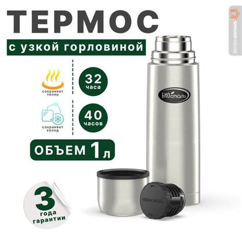Термос Biostal/Биосталь - купить по выгодной цене в интернет-магазине ...