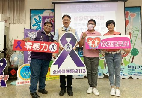 臺南市政府家庭暴力暨性侵害防治中心 落實社區防暴不妥協 黃偉哲加強培力防暴宣講師 積極擴充在地宣導人才庫