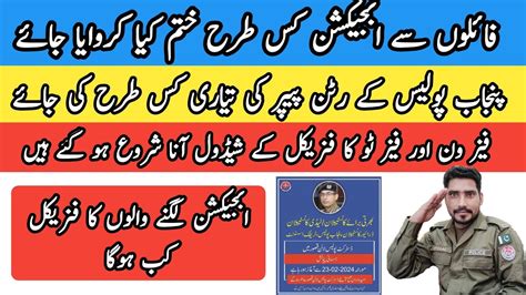 Punjab Police Jobs Objection Lists Physical Schedule Written Paper