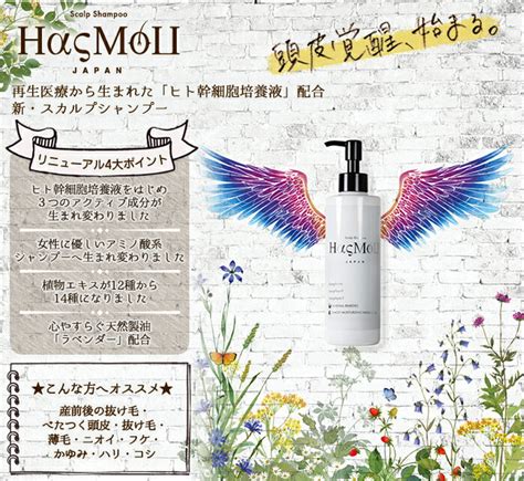 【楽天市場】hasmou ハスモウ スカルプシャンプー 200ml 神シャンプー 再生医療 ヒト幹細胞培養液配合 頭皮ケア スキャルプ アミノ