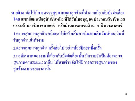 การฟื้นฟูสมรรถภาพ การบริหารจัดการประเมินและดูแลผู้ป่วยก่อนกลับเข้าทำงาน