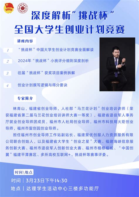 科创赋能 创业者说｜2023 2024学年“科创报国·强国有我”大学生科技文化节之“创业者说”三创学术沙龙第二期来袭！福建省大赛