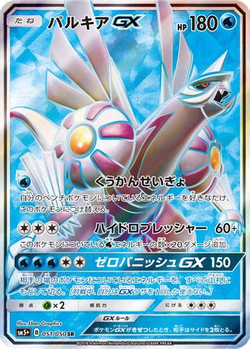 Palkia GX Forbidden Light 20 Bulbapedia The Community Driven