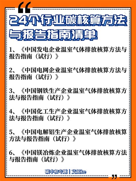 干货：24个行业碳核算方法与报告指南清单。 知乎