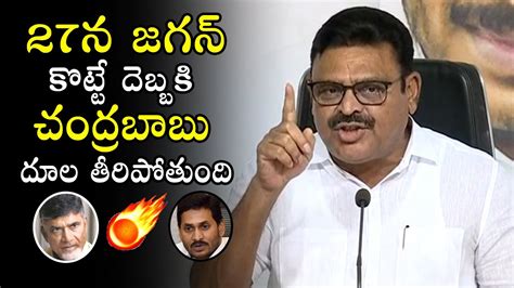 Ambati Rambabu Controversial Comments On Chandrababu YSRCP TDP