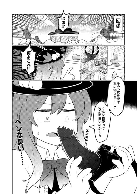 Post 5521854 Comic Iku Nagae Sekaihebi Tenshi Hinanawi Touhou