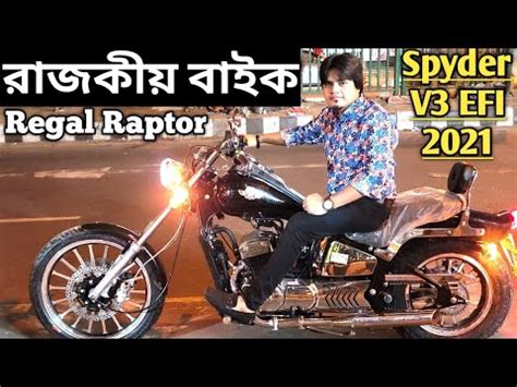 Harley Davidson বলর রজকয বইক Regal Raptor Spyder V3 EFI 2021