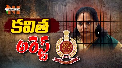 Brs Mlc Kalvakuntla Kavitha Arrest Kcr Ktr Harish Rao