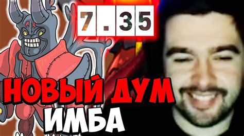 STRAY ТЕСТИТ НОВОГО ДУМА 7 35 СТРЕЙ carry mid dota 2 Лучшее со