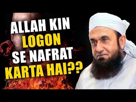 Allah Kin Logo Se Nafrat Karta Hai Molana Tariq Jameel Jabardast