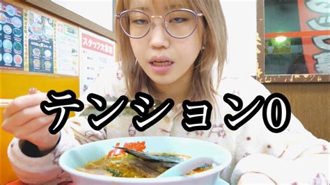 寝起きすっぴん眼鏡パジャマでラーメン食べに行ったら過去一ブス Youtube