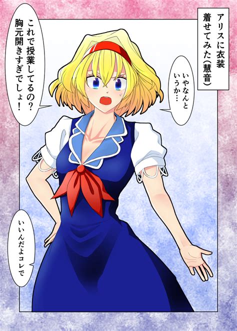 東方「セクスアリス122 東方 アリス・マーガトロイド セクスアリス 依神紫苑」赤橙セイの漫画