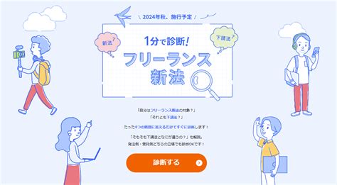 Freee、フリーランス保護新法対応の診断ができるサイトを公開11月開始に向けた備えがわからない発注者・受注者両方に対応した診断が可能