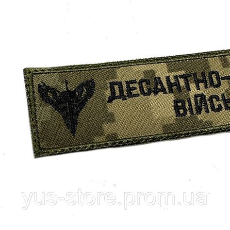 Купить Шеврон ДШВ ДЕСАНТНО - ШТУРМОВІ ВІЙСЬКА, цена 60 ₴ — Prom.ua (ID ...