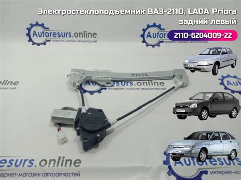 Стеклоподъемник ВАЗ-2110-2112 и LADA Priora (до 2013 г.в.) задний левый ...