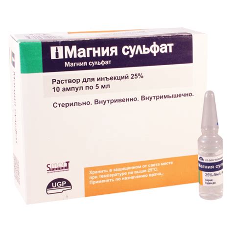 Магния сульфат 25% 5мл #10а - Аверси