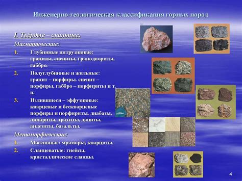 Основы инженерно-геологической характеристики и оценки горных пород ...