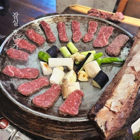 잠실 호낙가 숙성 우대갈비가 맛있는 송리단길 맛집 네이버 블로그