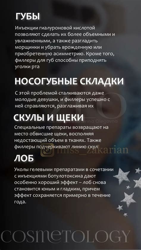 Косметолог . Что такое филлеры . Идеи сторис косметолог