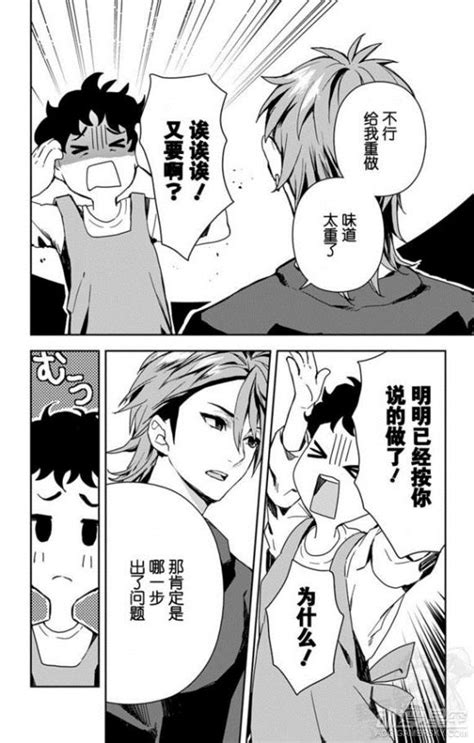 《食戟之灵》官方同人漫画 四宫小次郎外传第十话动漫星空