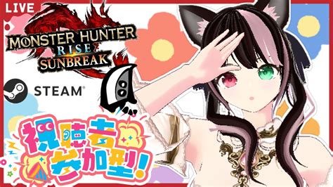 【steam版サンブレイク】モンハン【参加型】冰気錬成×超回復大剣♡討究クエで大剣練習したり、研究レベルあげしよ 一緒に一狩り行こう！マルチlive配信【モンハンライズ】 Youtube