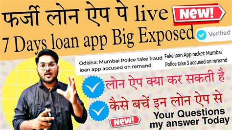 New Exposed On Fake Loan App Days Loan App Still Harassing