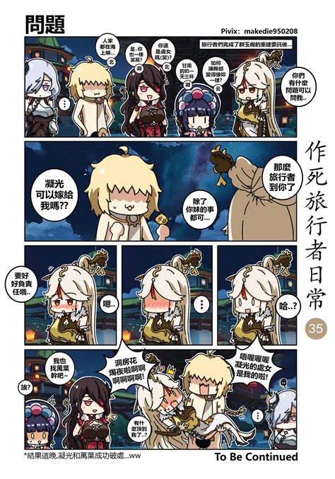 作死旅行者日常篇 Page nhentai hentai doujinshi and manga