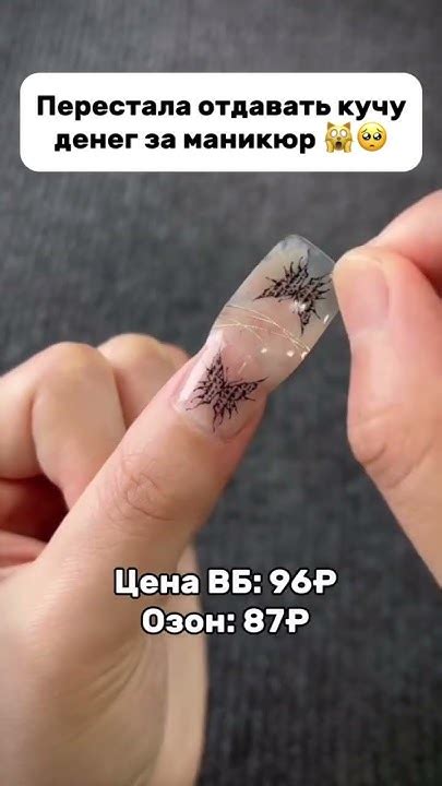 Накладные ногти с Вайлдберриз озон #wb #shorts - YouTube