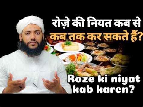 Roze Ki Niyat Kab Tak Kar Sakte Hai By