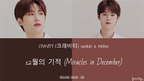 LYRICS 가사 CRAVITY 크래비티 WOOBIN X MINHEE Miracles in December 12월의