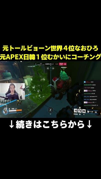 【ow2】元トールビョーン世界4位なおひろ、apex元日韓1位mukaiにトールビョーンを伝授する Shorts Youtube