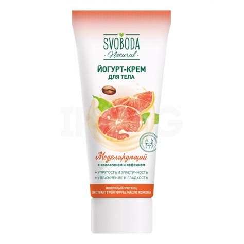 Йогурт-крем для тела Svoboda Natural Моделирующий (200 мл) - IRMAG.RU