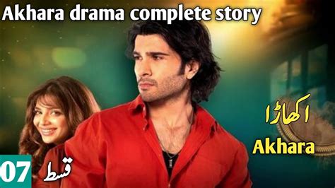 New Akhara Drama Episode Teaser Review Promo Feroz Khan Sonya