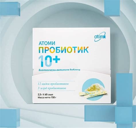 Пробиотик Atomy 10+ | отзывы