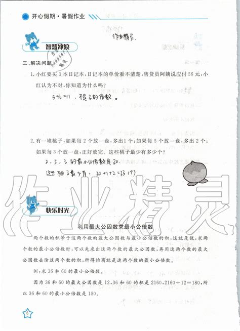 2019年暑假作业五年级数学武汉出版社答案——青夏教育精英家教网——