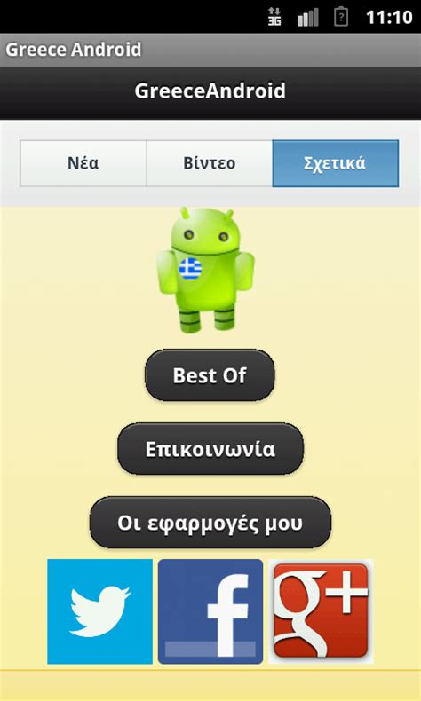 Greece Android Greece Android