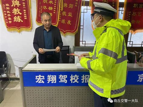 商丘交警一大队进驾校上好交通安全课 有驾