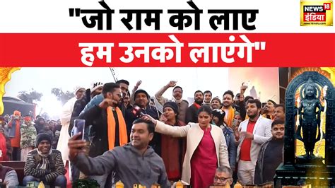 Watch Ayodhya Ram Mandir With Rubika Liyaquat Slogans Suddenly Started Being Raised On The