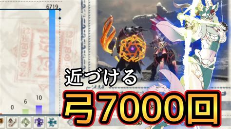 アプデまでに弓使用回数7000回目指す！mhr Sb Switch版モンスターハンターライズ サンブレイク｜モンハンライズyoutube動画まとめ