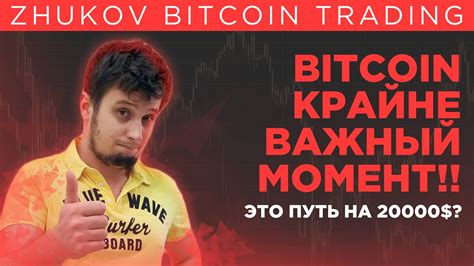 💥bitcoin КРАЙНЕ ВАЖНЫЙ МОМЕНТ💥 ЭТО ПУТЬ НА 20000 Ripple прогноз