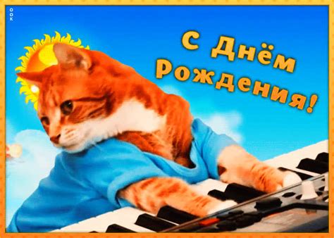 Прикольная открытка с днем рождения с котиком | Открытки Онлайн