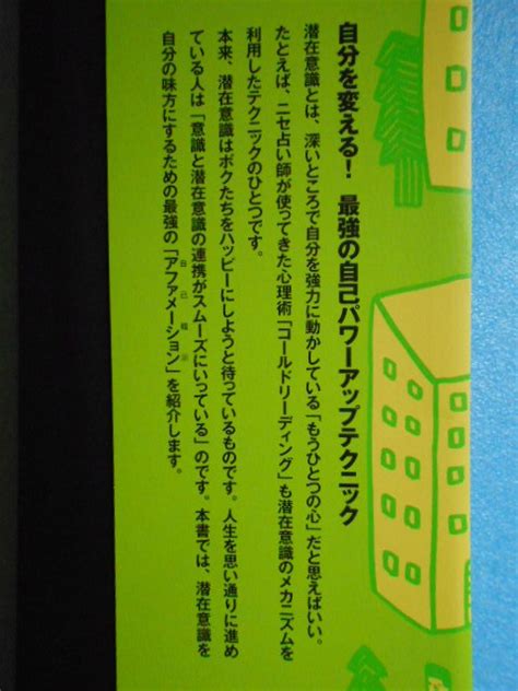 Yahooオークション Used・祥伝社・石井裕之・ダメな自分を救う本・