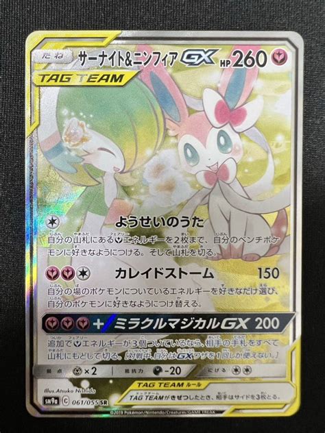 Yahooオークション ポケモンカード サーナイトandニンフィア Gx Sa ポ