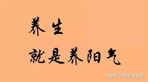 阳气不足百病生！这3个日常行为，正在耗损你的阳气 知乎