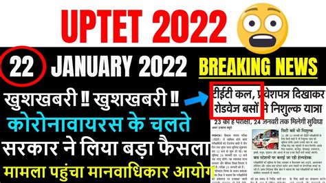 Uptet 23 January 2022 Paper Cancel News Today Uptet Admit Card 2022